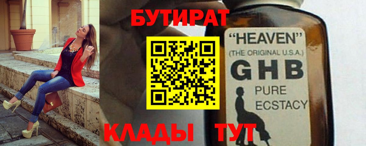 Сосновый Бор  Бутират буратино  Вход с VPN 