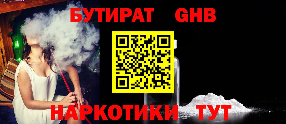 Бутират 1.4BDO Сосновый Бор