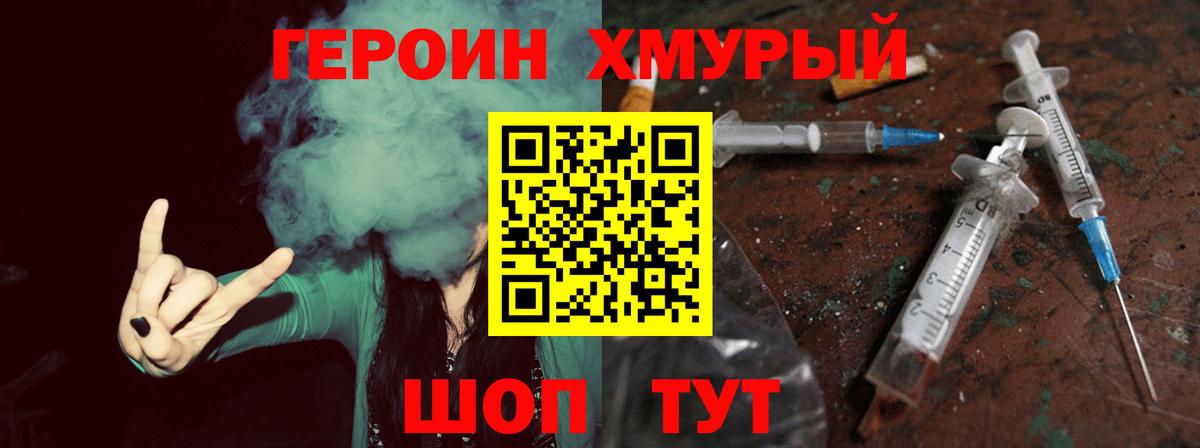 ГЕРОИН Афган  Вход с VPN  Сосновый Бор 