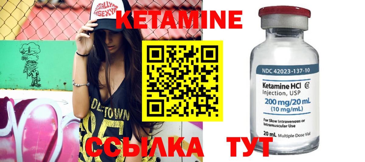 Кетамин VHQ Сосновый Бор
