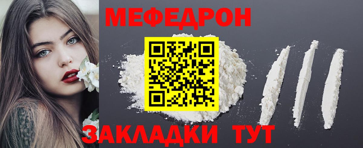 Мефедрон кристаллы Сосновый Бор