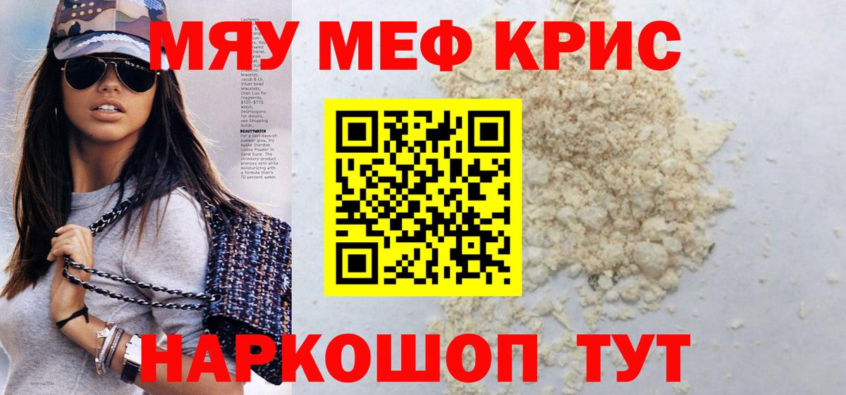 Меф  МЕФ мука  МЕФ  Вход с VPN  МЯУ-МЯУ кристаллы  Сосновый Бор 