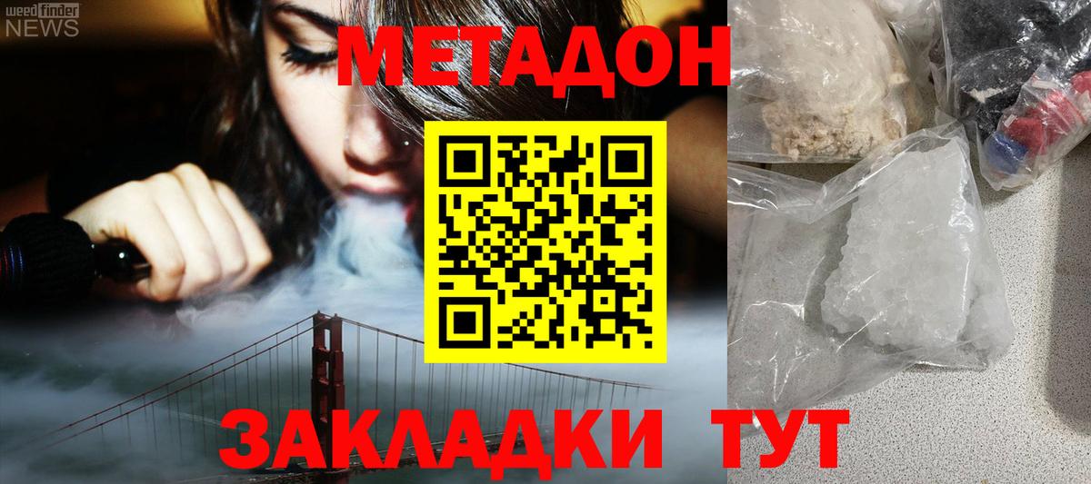 МЕТАДОН кристалл Сосновый Бор