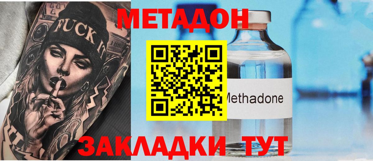 МЕТАДОН кристалл  Вход с VPN  Сосновый Бор 