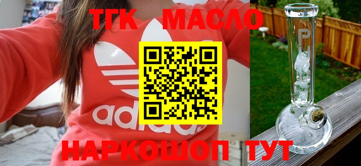 Дистиллят ТГК гашишное масло Сосновый Бор